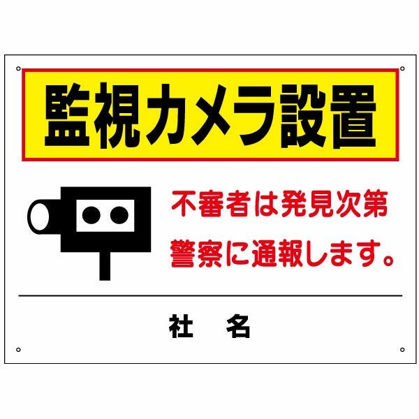 監視カメラ設置