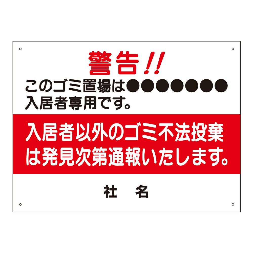 ごみ出し入居者専用