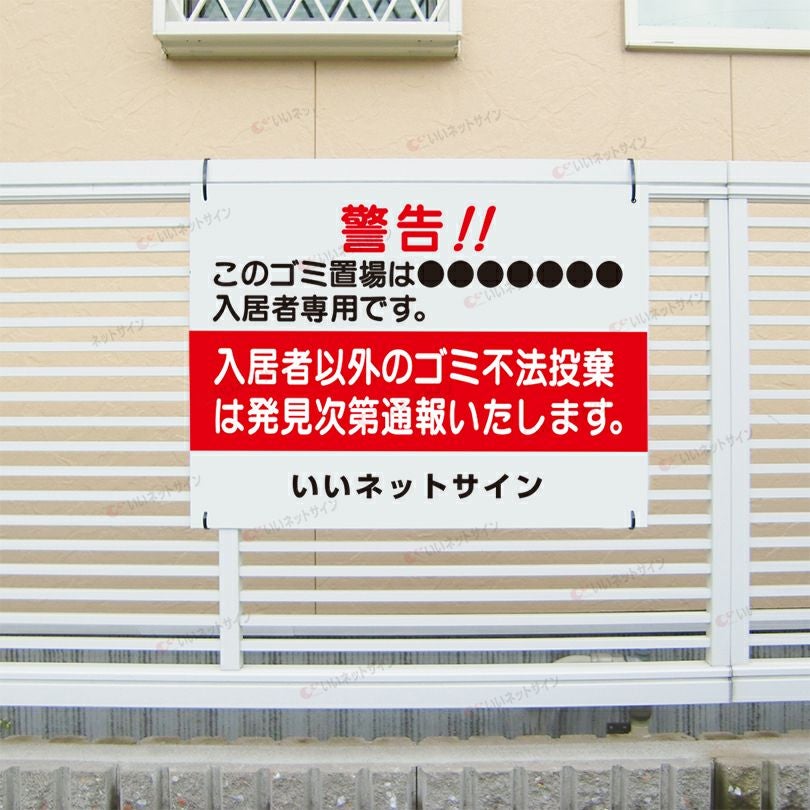 ごみ出しマナー看板