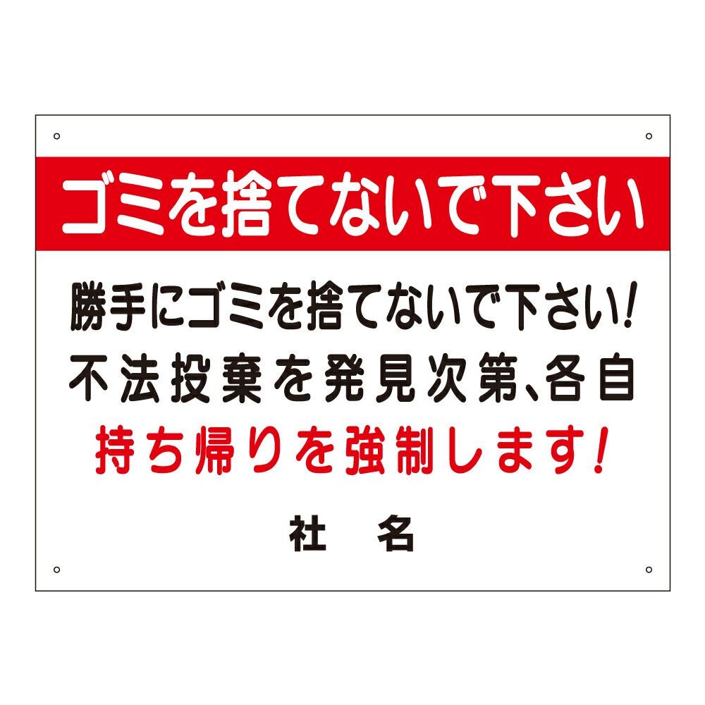 ゴミを捨てないで