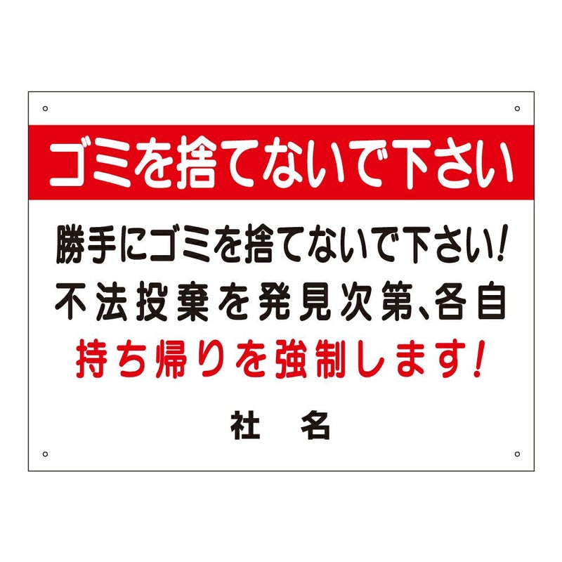 ゴミを捨てないで