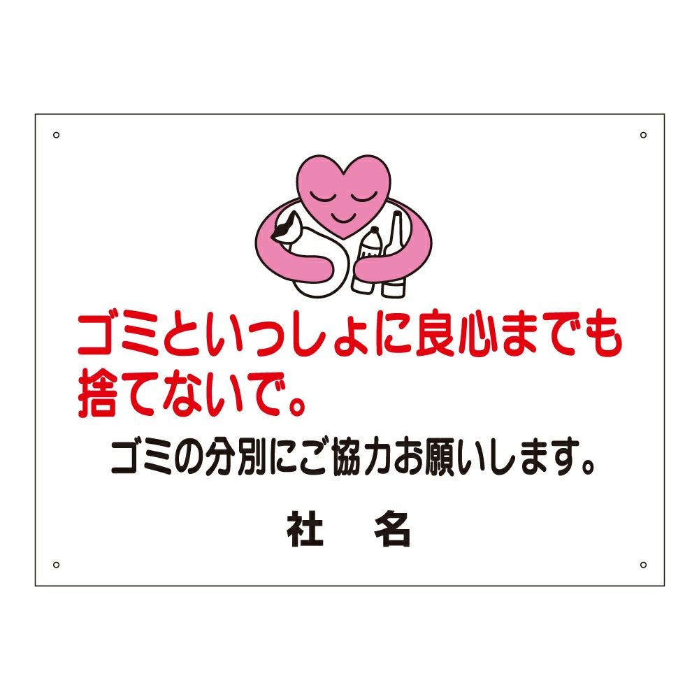 ごみ出しゴミといっしょに良心までも捨てないで