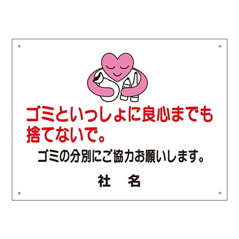 ごみ出しゴミといっしょに良心までも捨てないで