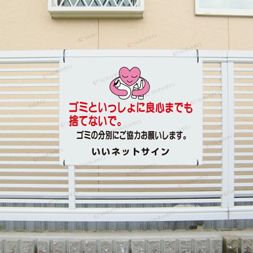 ごみ出しマナー看板