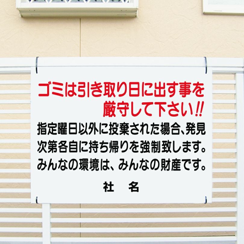 ゴミは引き取り日に出す事を厳守して下さい