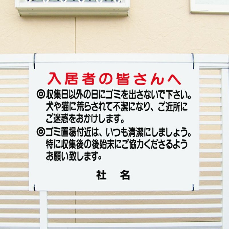 ゴミ収集日以外にゴミを出さないで