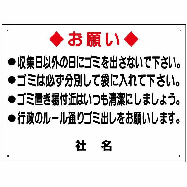 ゴミ出しマナー お願い看板 to-4 | 【本店】看板ならいいネットサイン