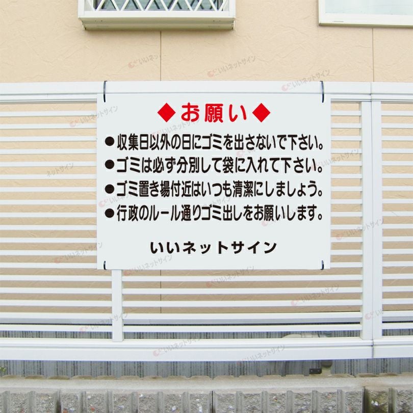 ごみ置場 お願い 看板