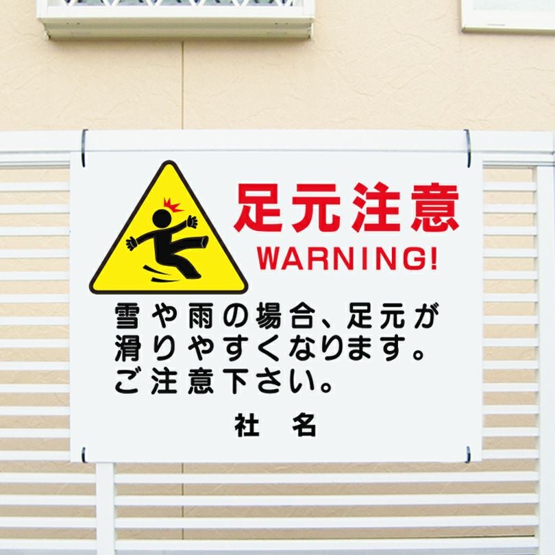 足元注意 看板 滑りやすくなります pkt-1 | 【本店】看板ならいい