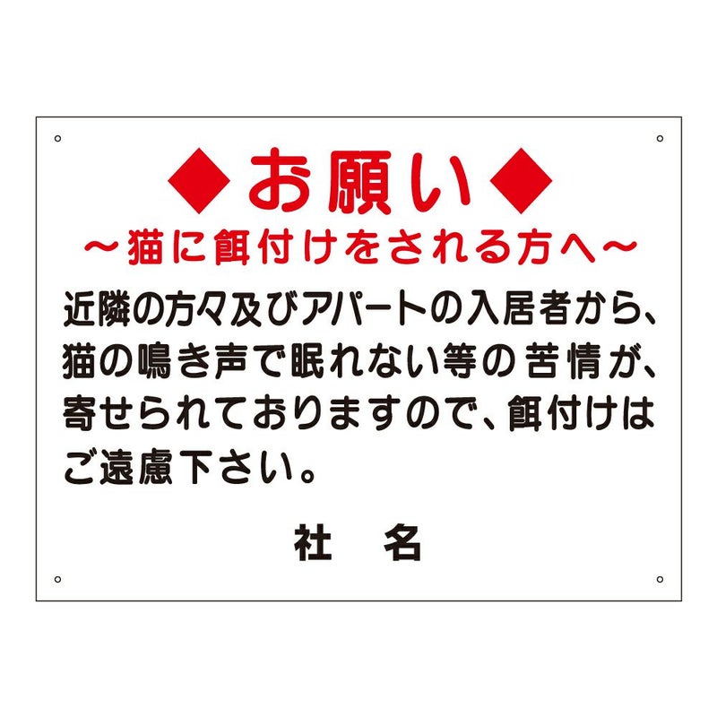 ペット猫の餌付け禁止