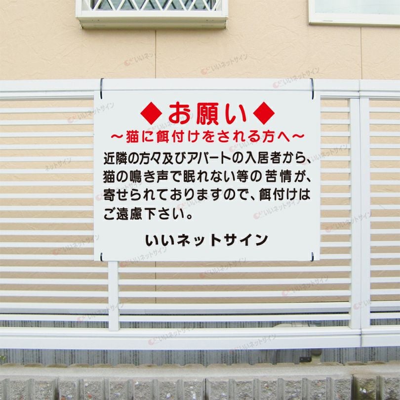 猫の餌付け禁止