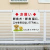 ペットマナー看板