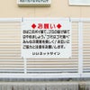 ポイ捨て禁止看板