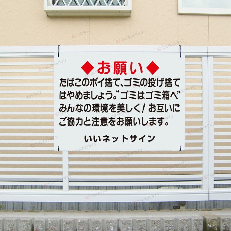 ポイ捨て禁止看板