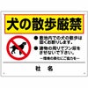 犬の散歩厳禁