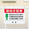 前向き駐車　看板