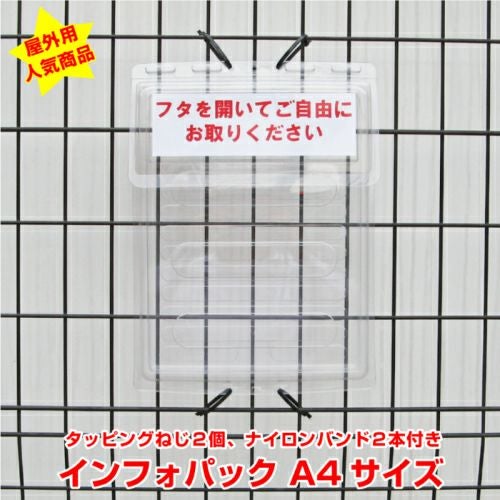 インフォパック A4 チラシ入れケース チラシ入れ 透明 info-a4