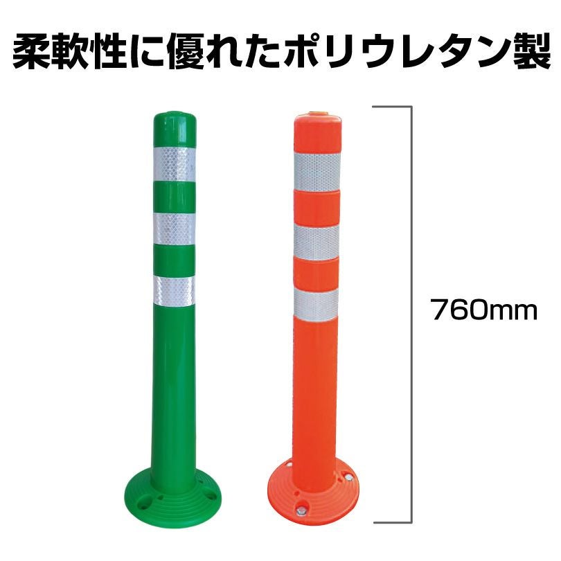 ソフトコーンM 高さ760mm オレンジ グリーンsa-sc-m760 | 【本店
