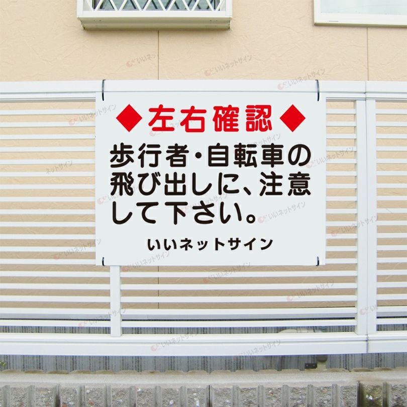 飛び出し注意看板