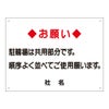 駐輪場 整列並べて