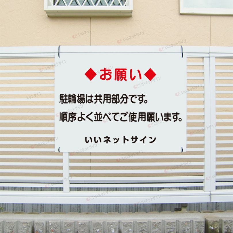 駐輪場看板