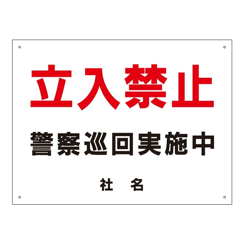 立入禁止