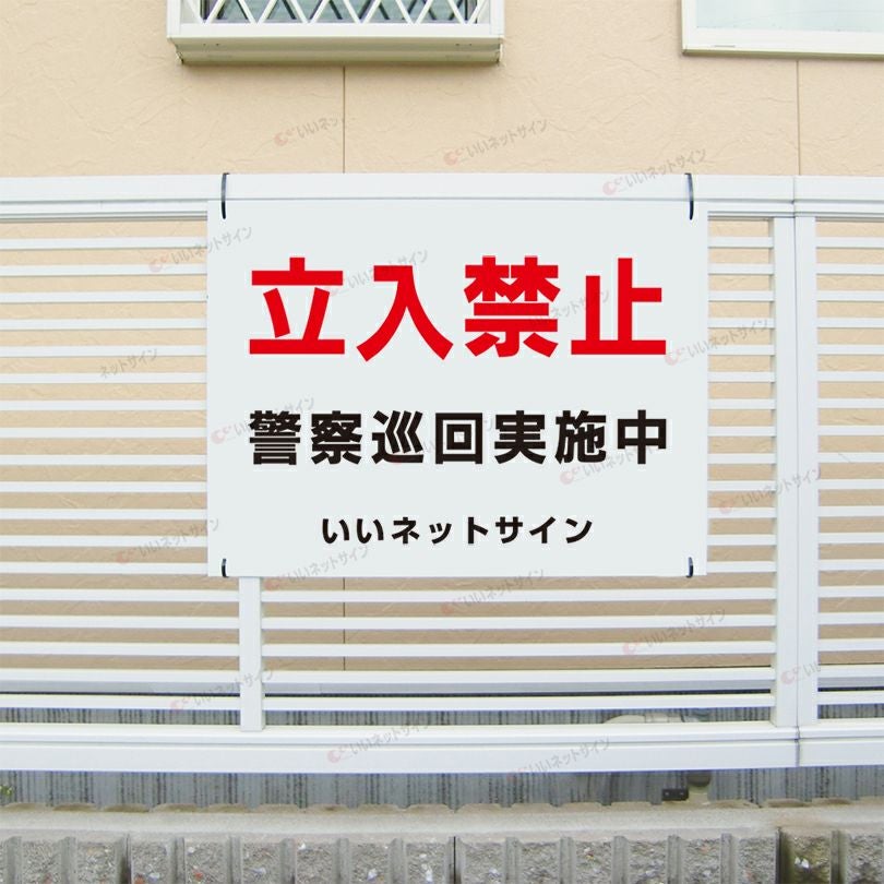 警察巡実施中