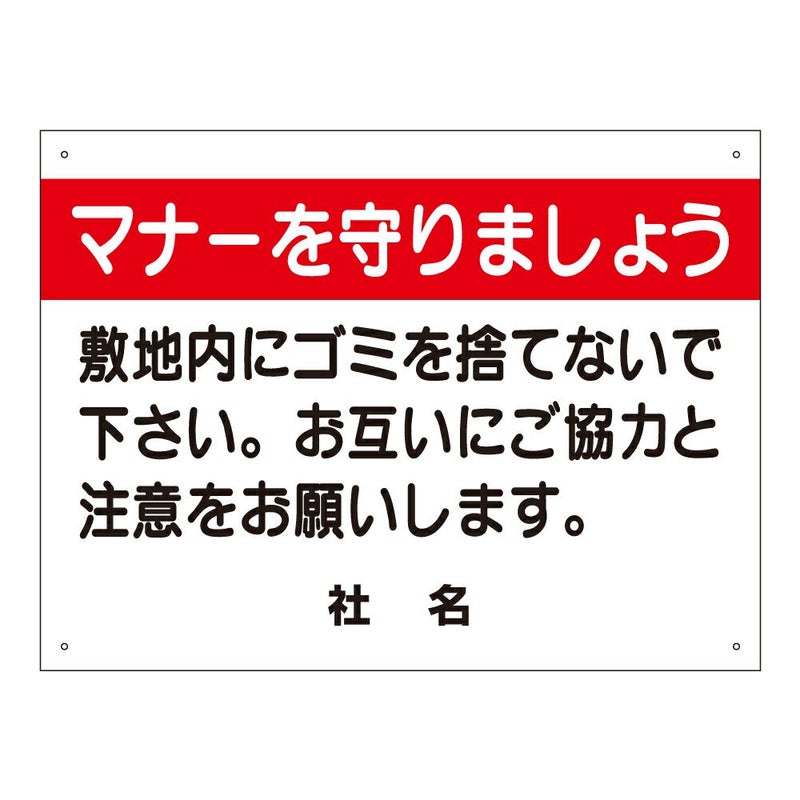 マナーを守りましょう