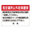 指定場所以外駐車厳禁