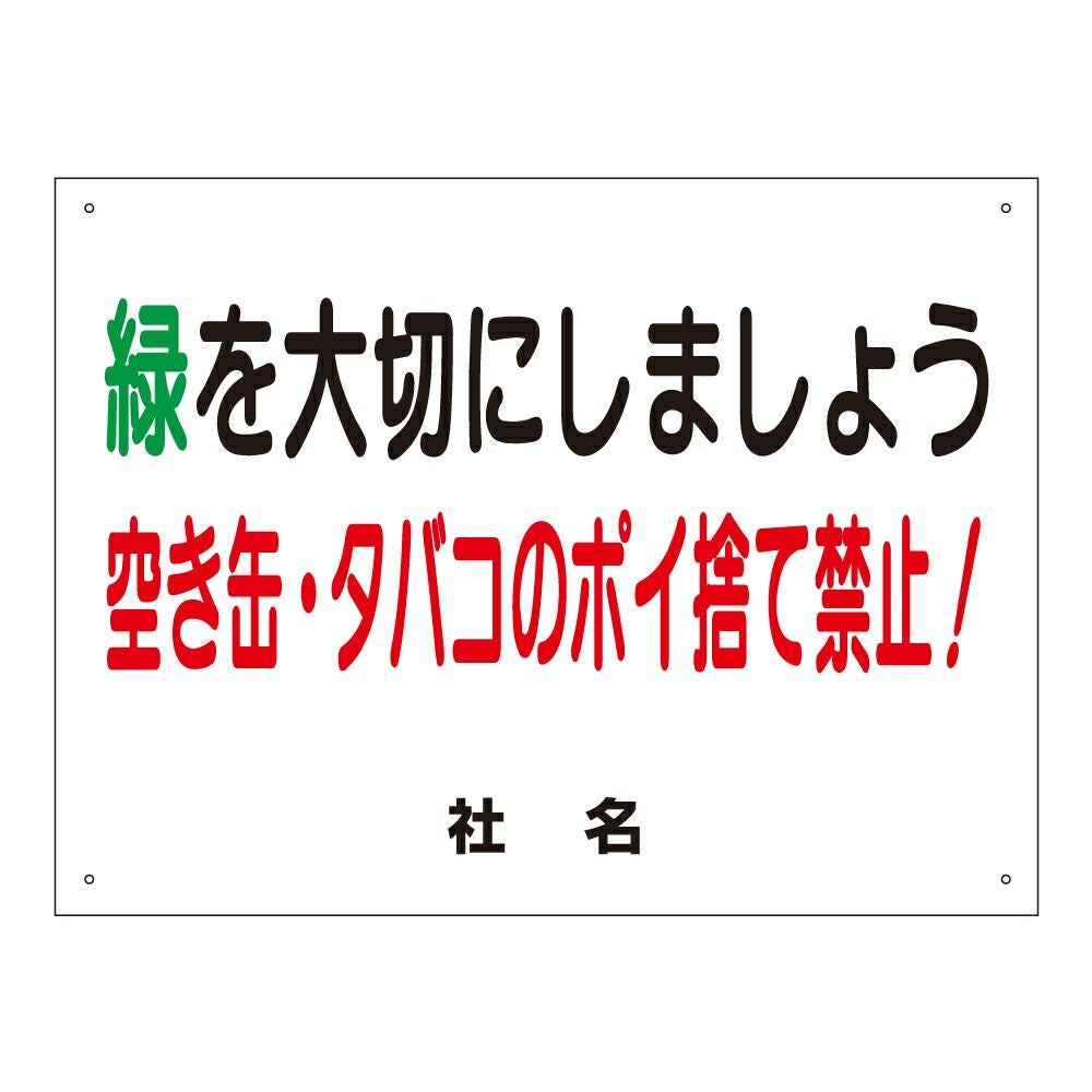 緑を大切に
