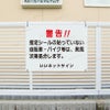 駐輪場看板