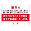 ゴミを捨てないで