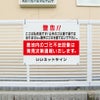 不法投棄看板