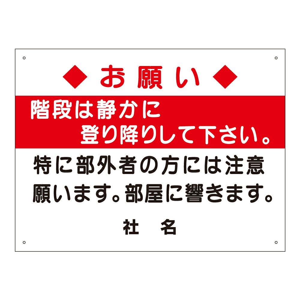 階段は静かに昇り降りして下さい お願い看板 s-57 | 【本店】看板なら