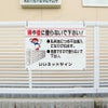 子供注意看板