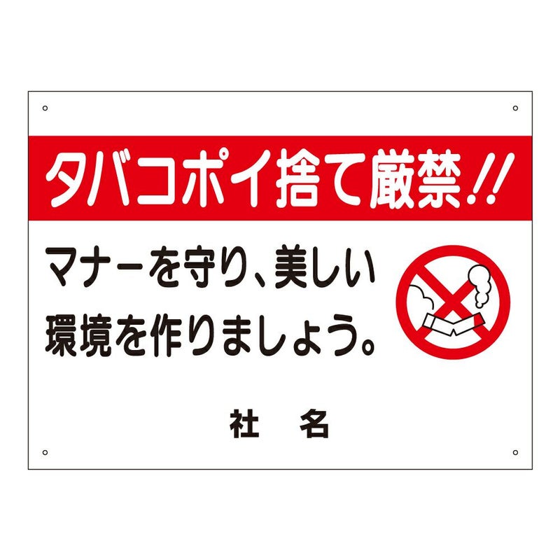 タバコポイ捨て厳禁
