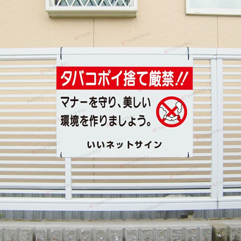 タバコマナー看板
