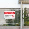 パネル ゴミ捨て禁止