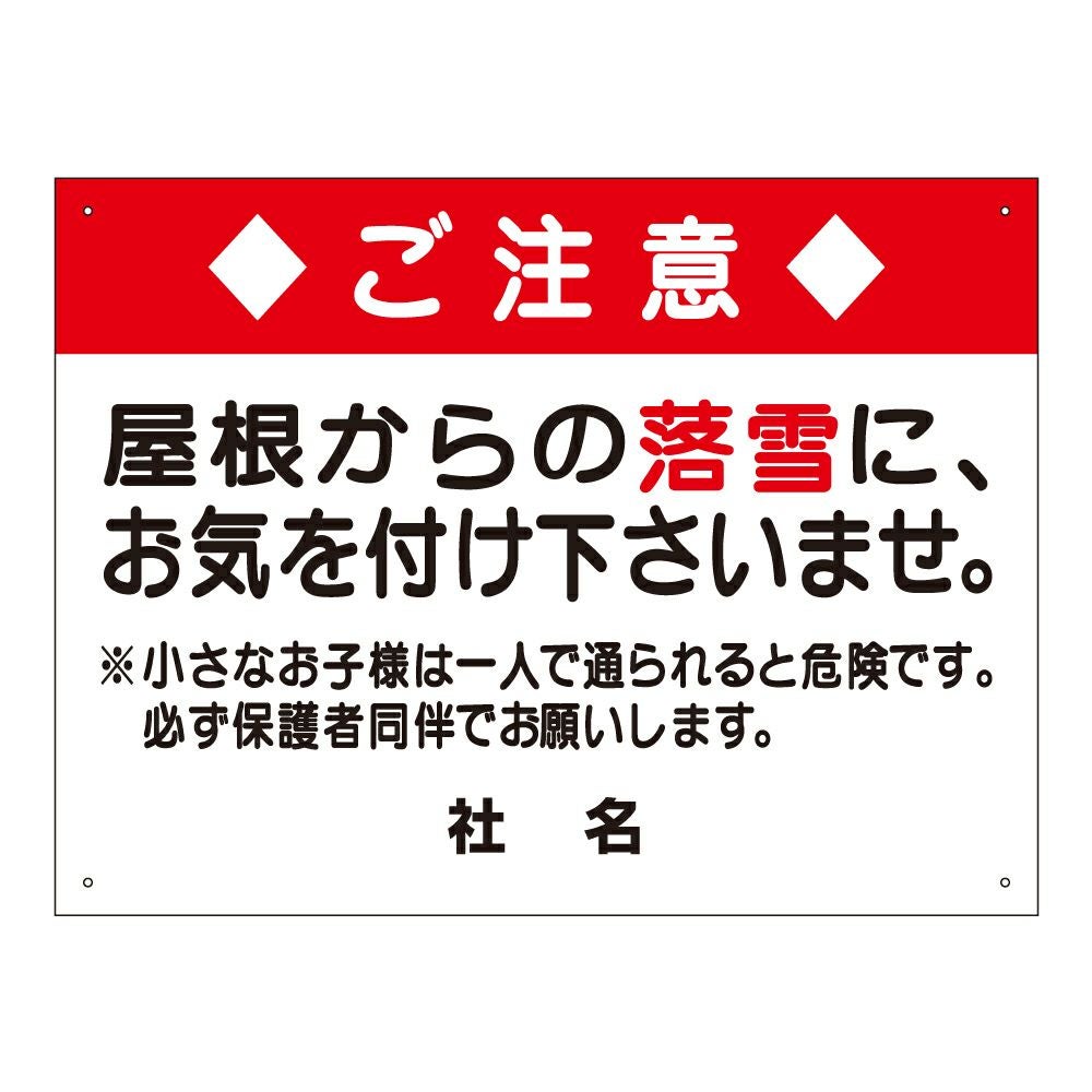 落雪注意