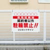 駐輪禁止看板