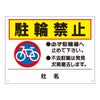  駐輪禁止