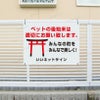 ペットマナー看板