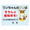 ワンちゃんのフンはきちんと後始末を