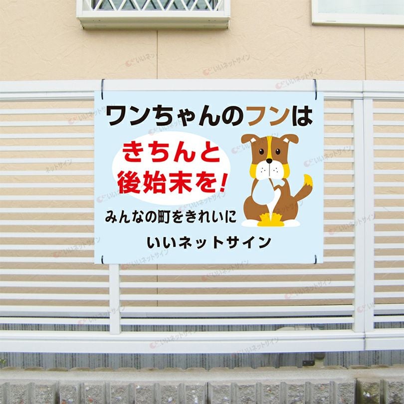 ペットマナー看板