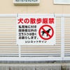 ペットマナー看板