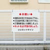 収集日・分別注意