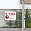 パネル ゴミ捨て禁止