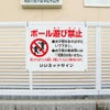 子供注意看板