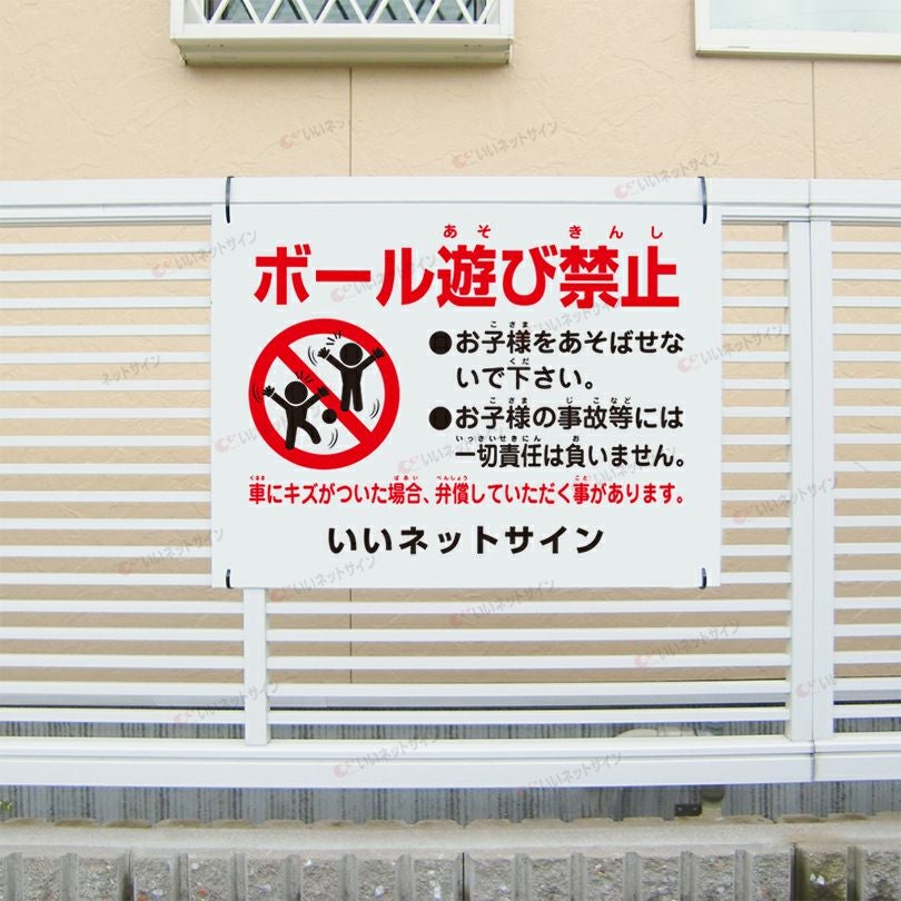 子供注意看板