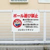 子供注意看板